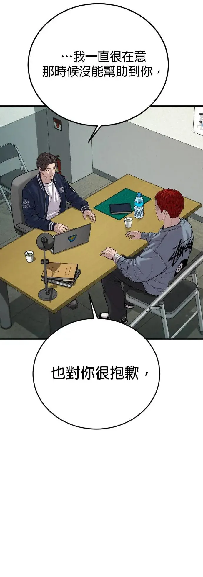 第39话 私刑教育 第38页