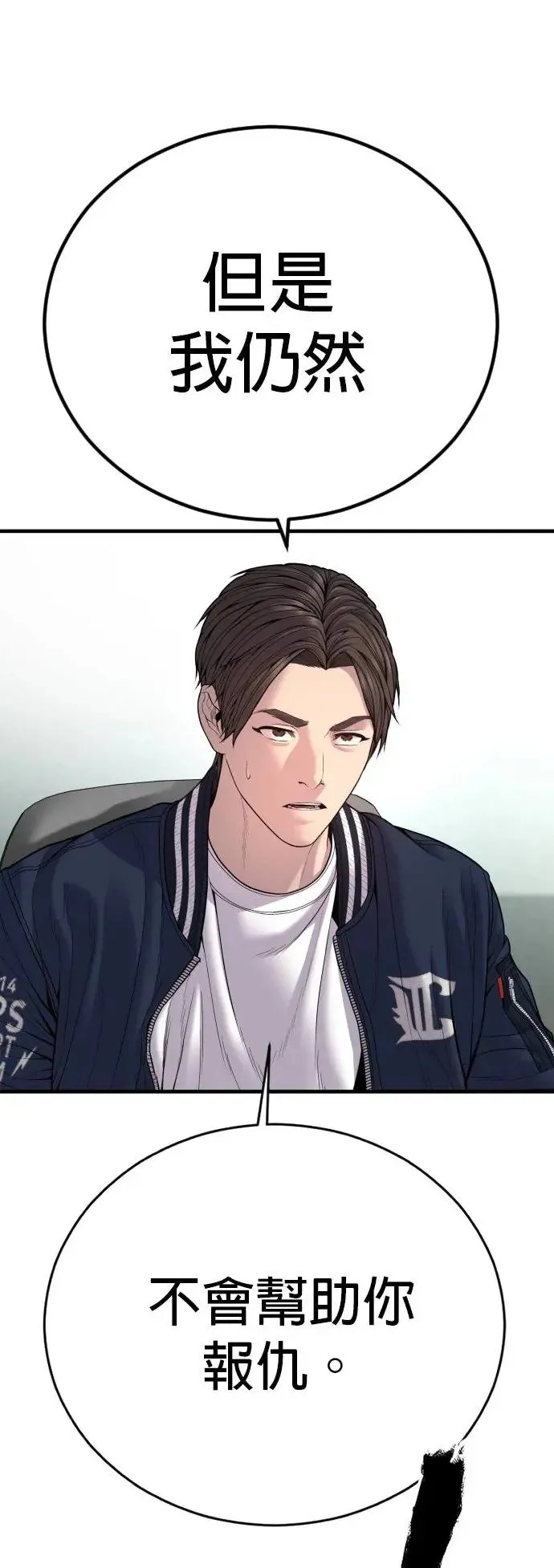 第39话 私刑教育 第39页