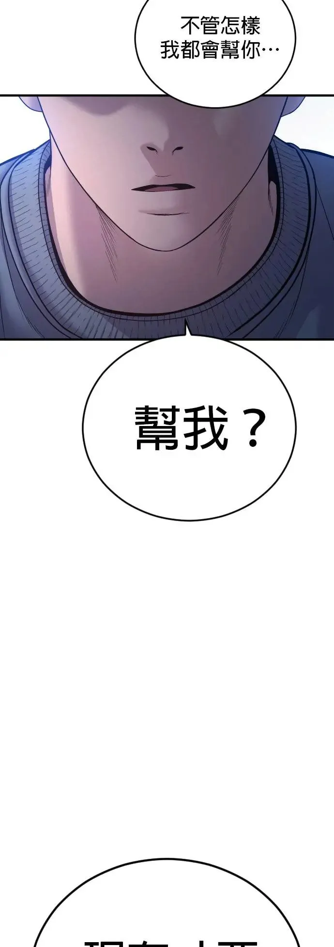第39话 私刑教育 第43页