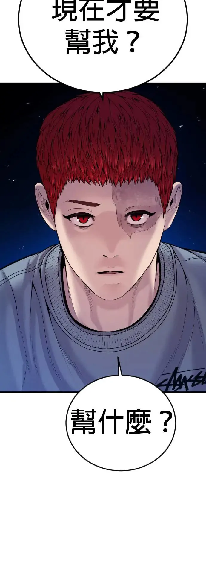 第39话 私刑教育 第44页