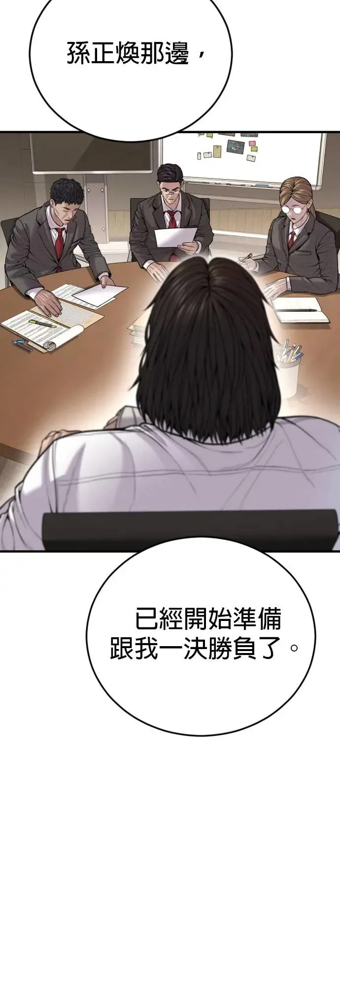 第39话 私刑教育 第46页