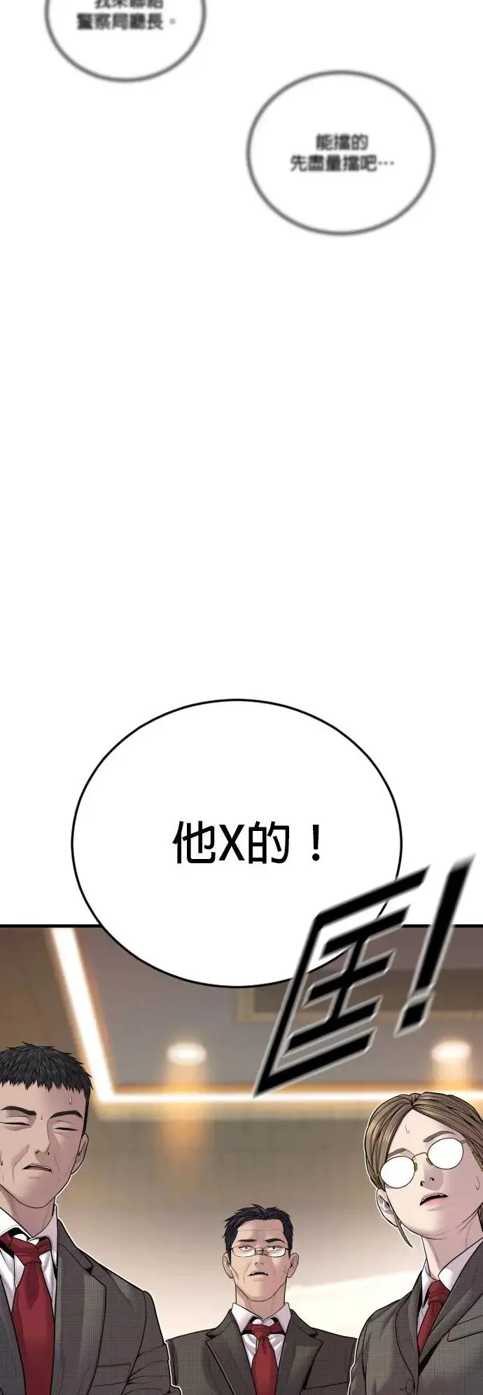 第39话 私刑教育 第48页