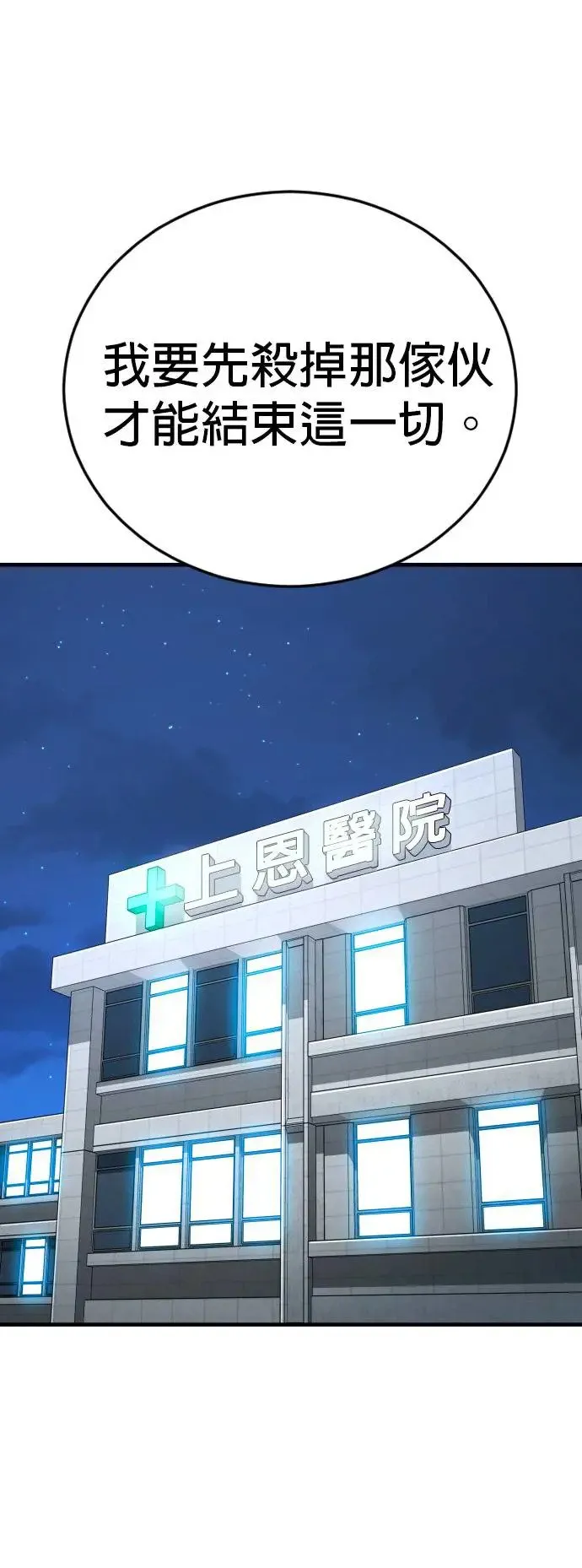 第39话 私刑教育 第54页