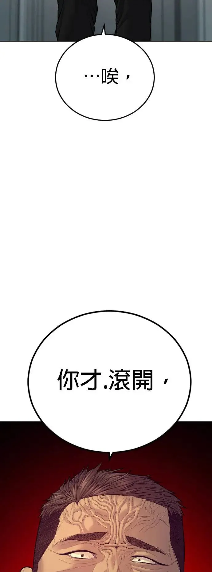 第39话 私刑教育 第61页