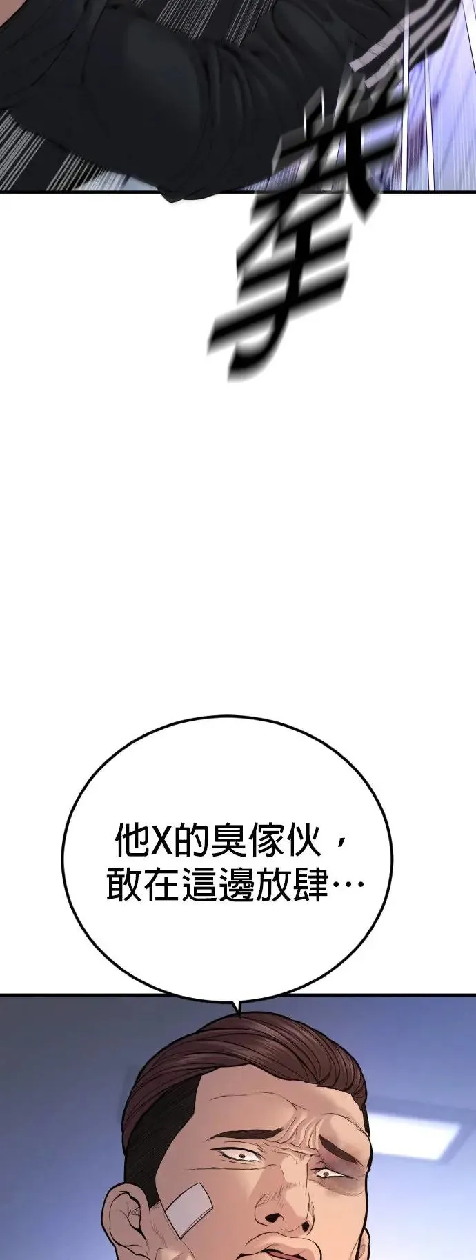第39话 私刑教育 第65页