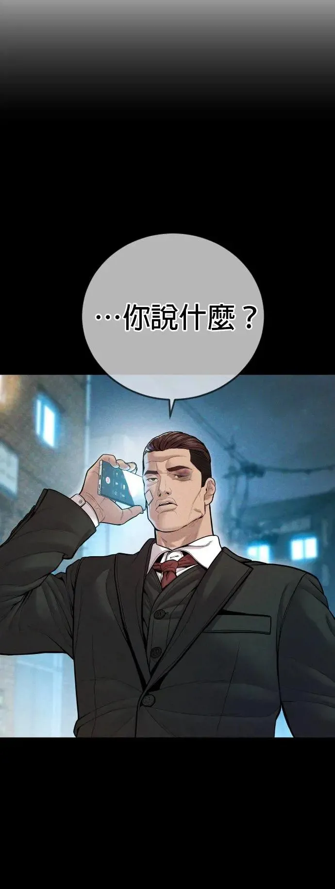 第39话 私刑教育 第67页