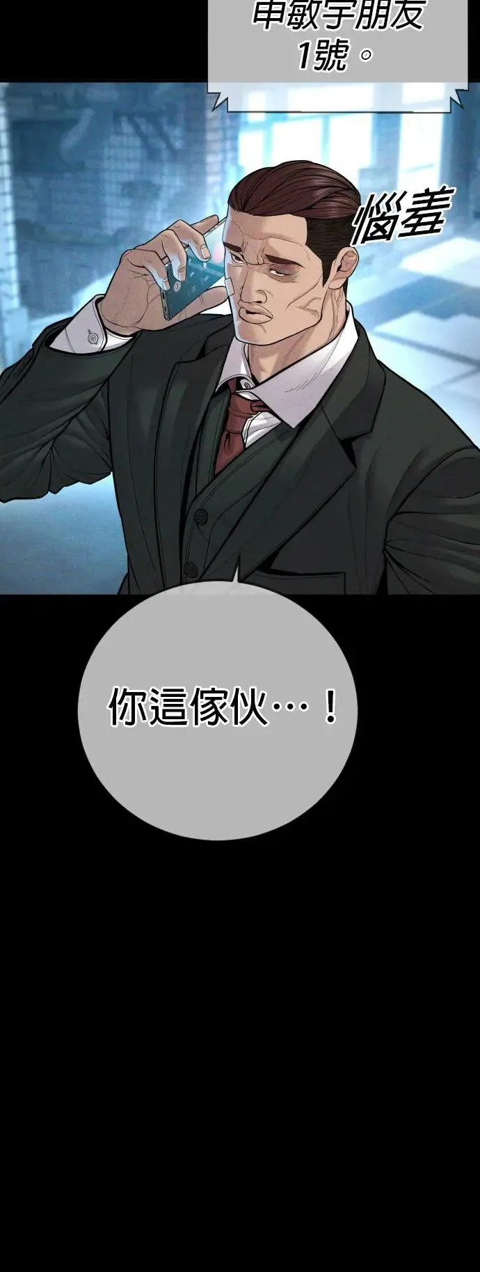 第39话 私刑教育 第70页