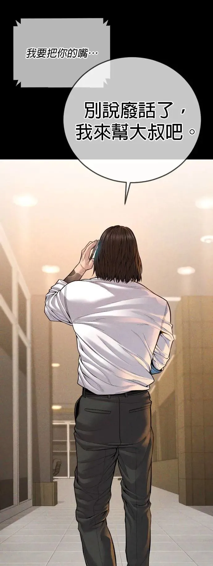第39话 私刑教育 第71页