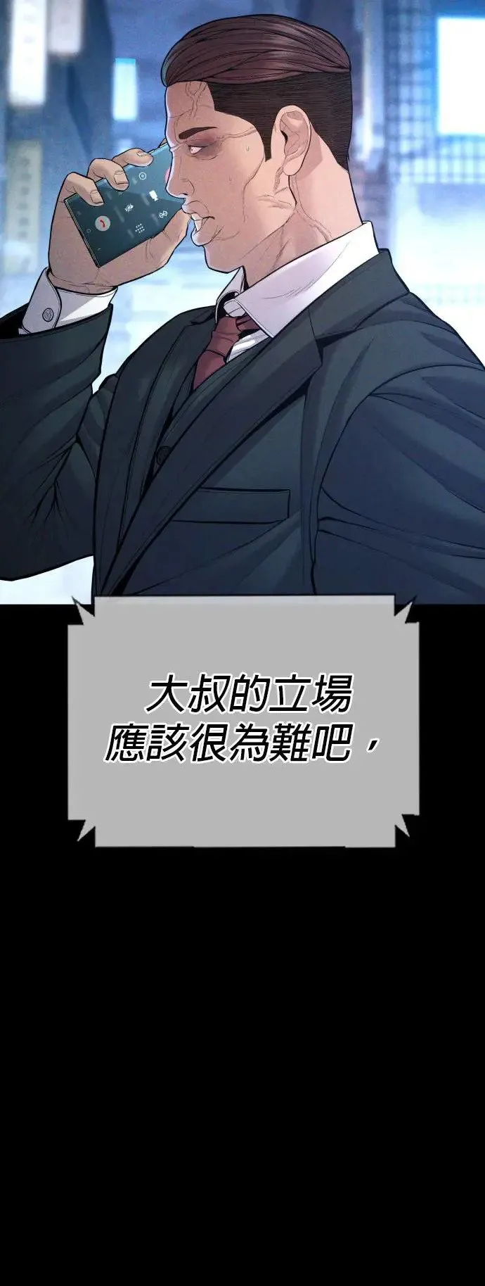 第39话 私刑教育 第73页