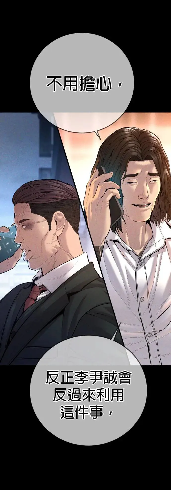 第39话 私刑教育 第74页
