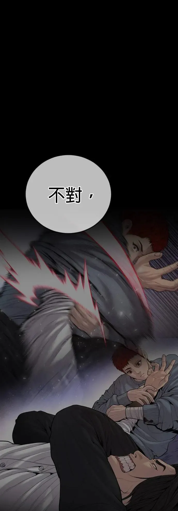 第39话 私刑教育 第75页