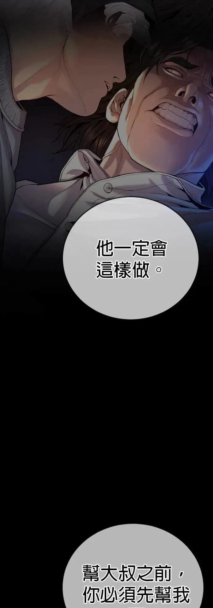第39话 私刑教育 第76页