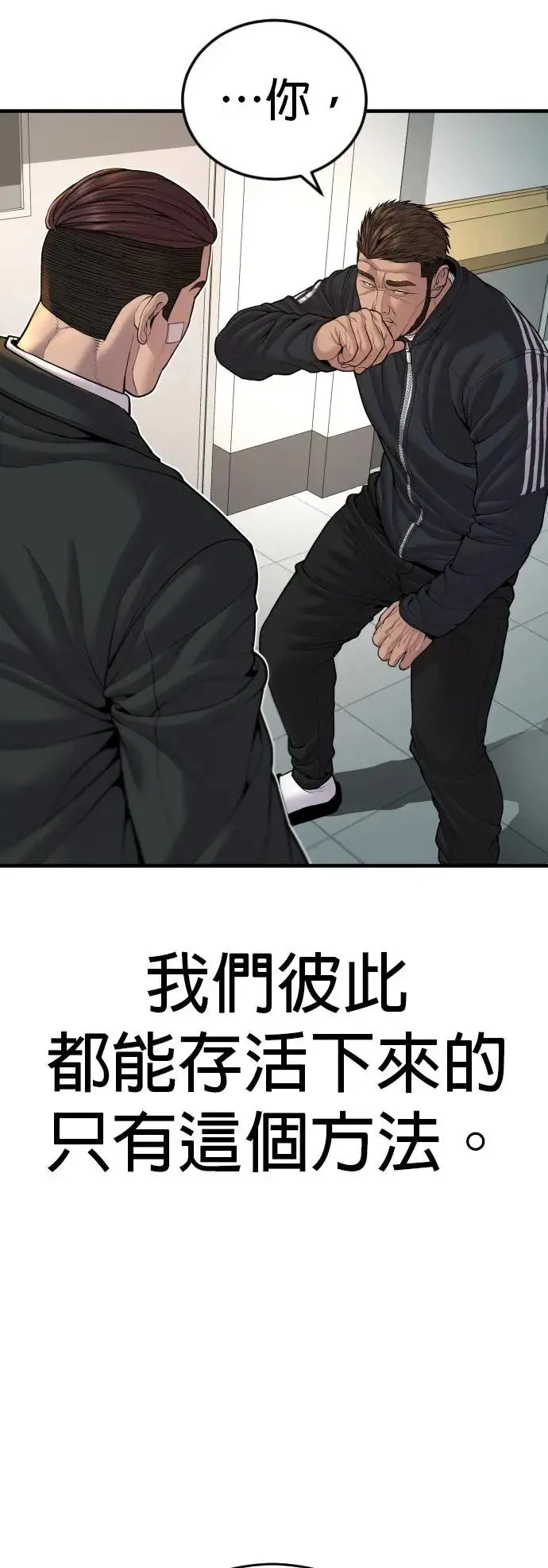 第39话 私刑教育 第79页