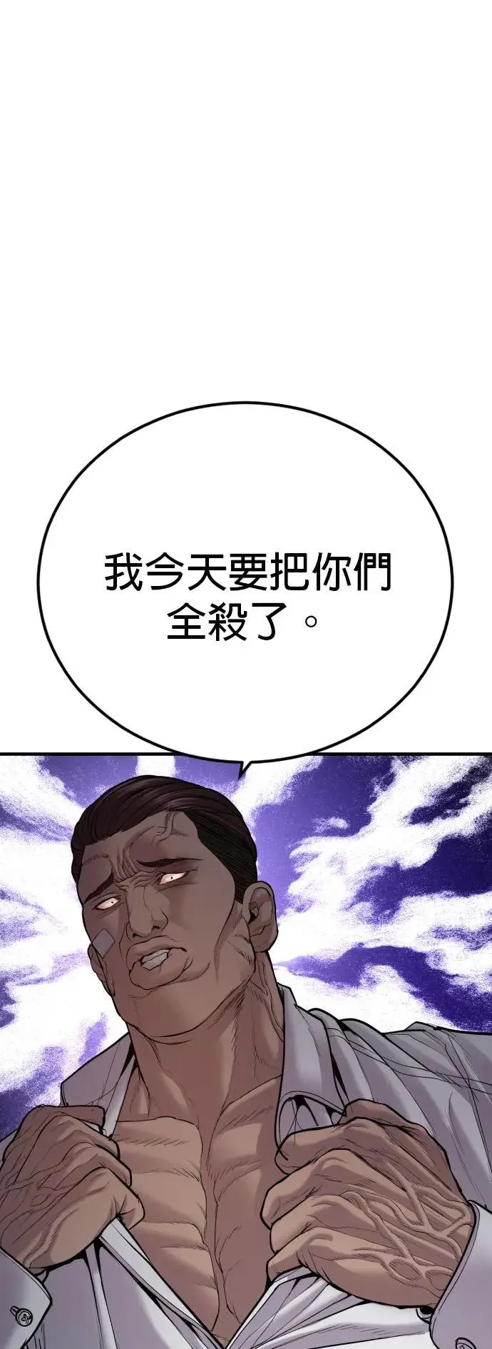 第39话 私刑教育 第89页