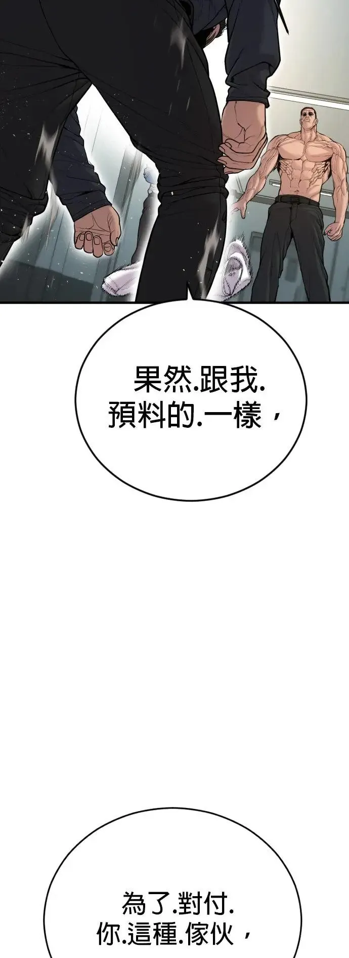 第39话 私刑教育 第91页