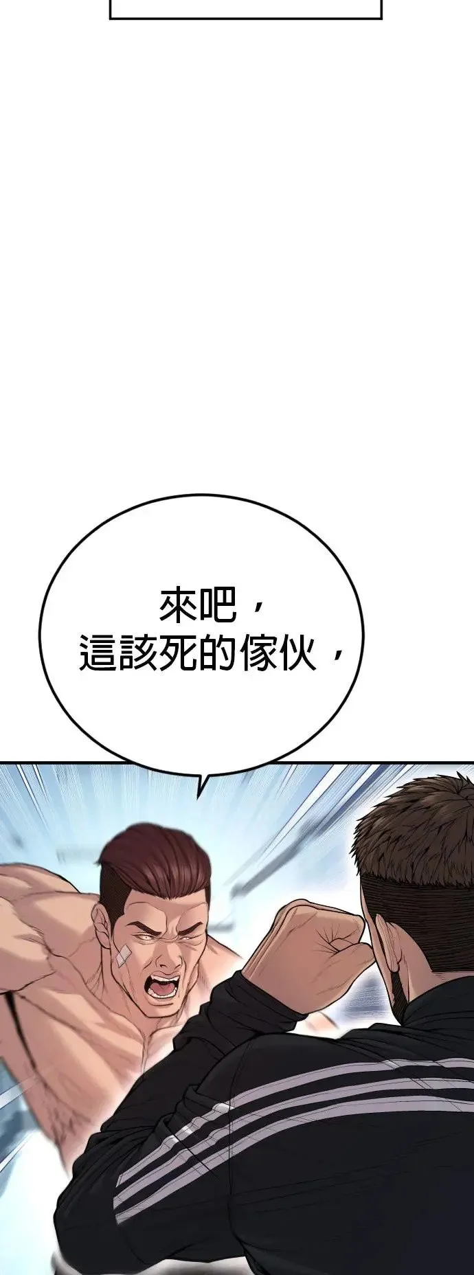 第39话 私刑教育 第95页