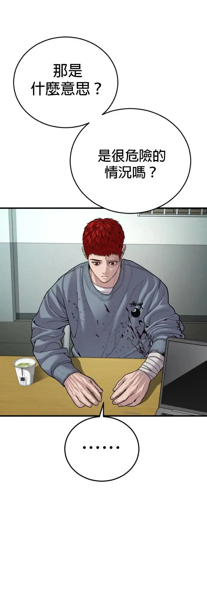 第39话 私刑教育 第103页