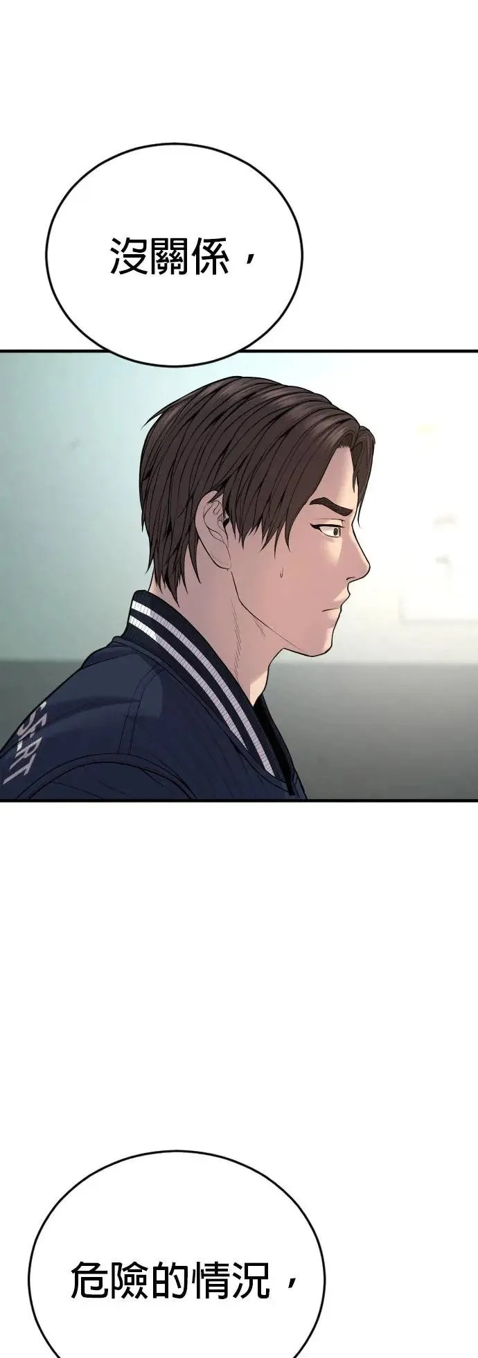 第39话 私刑教育 第104页