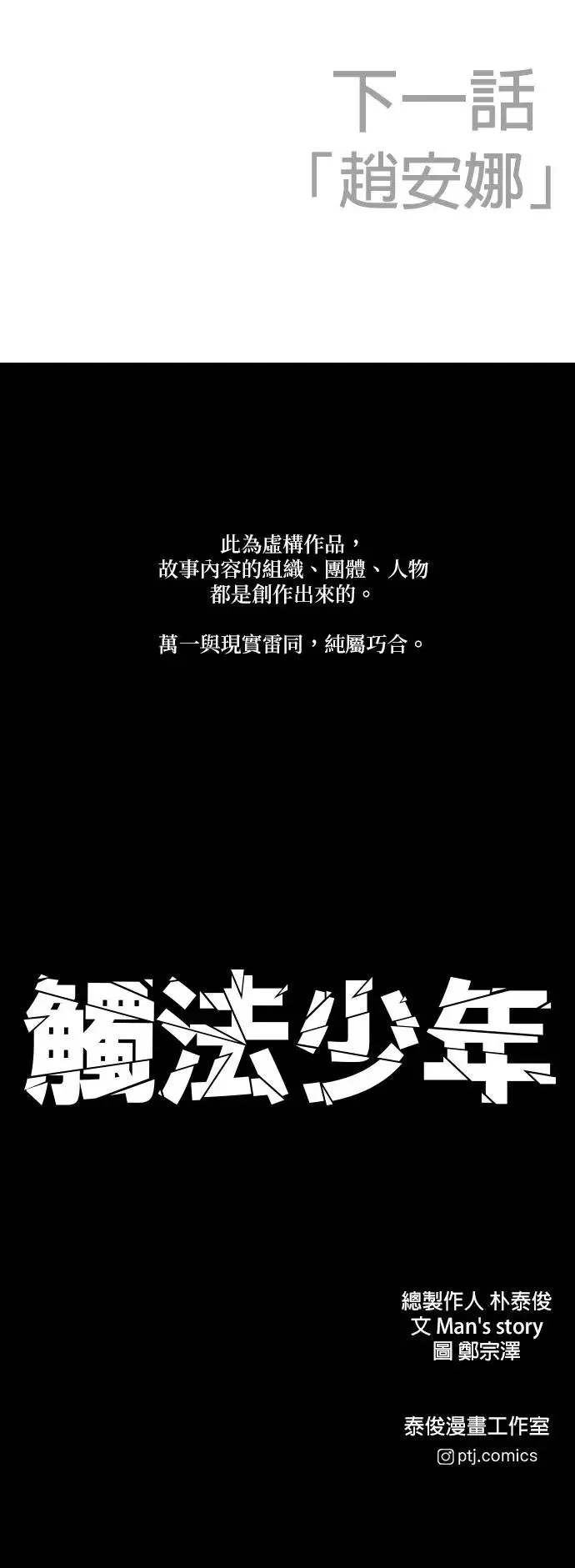 第39话 私刑教育 第118页