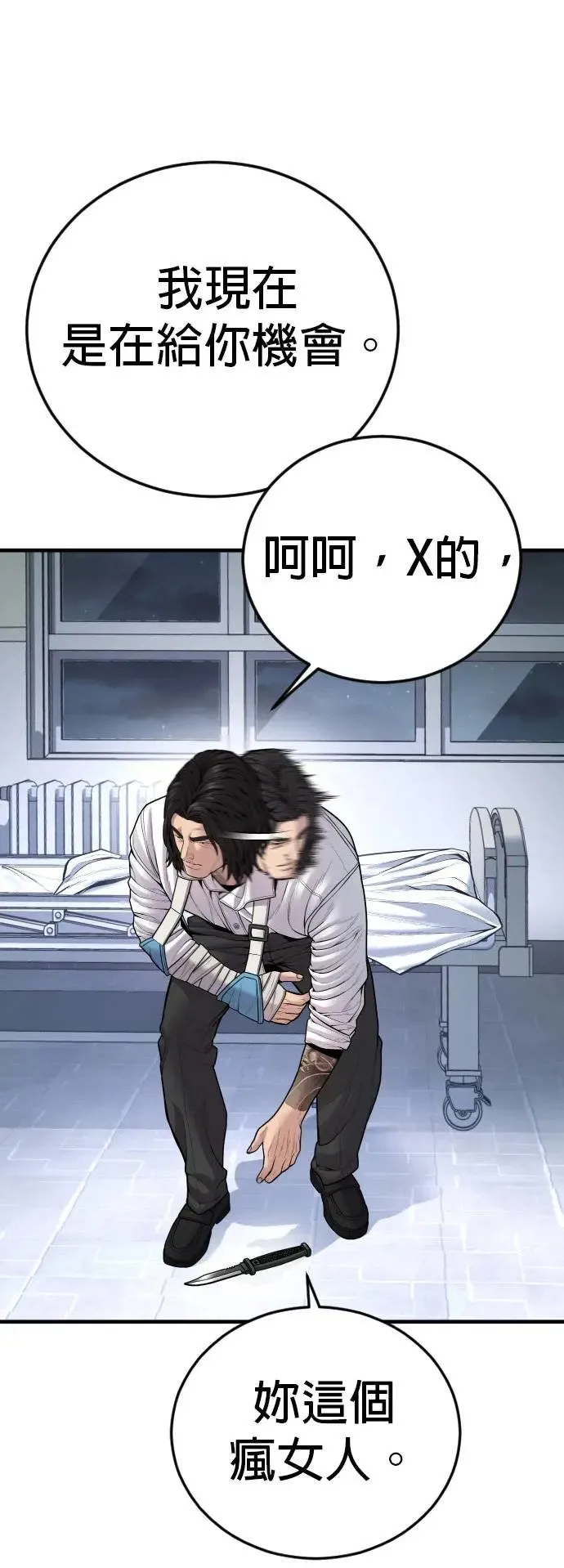 第40话 赵安娜 第43页