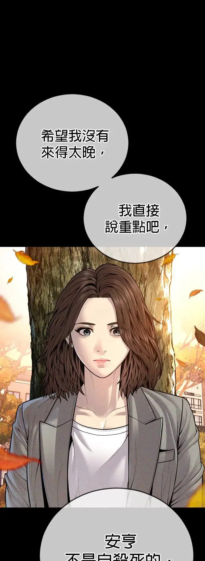 第40话 赵安娜 第58页