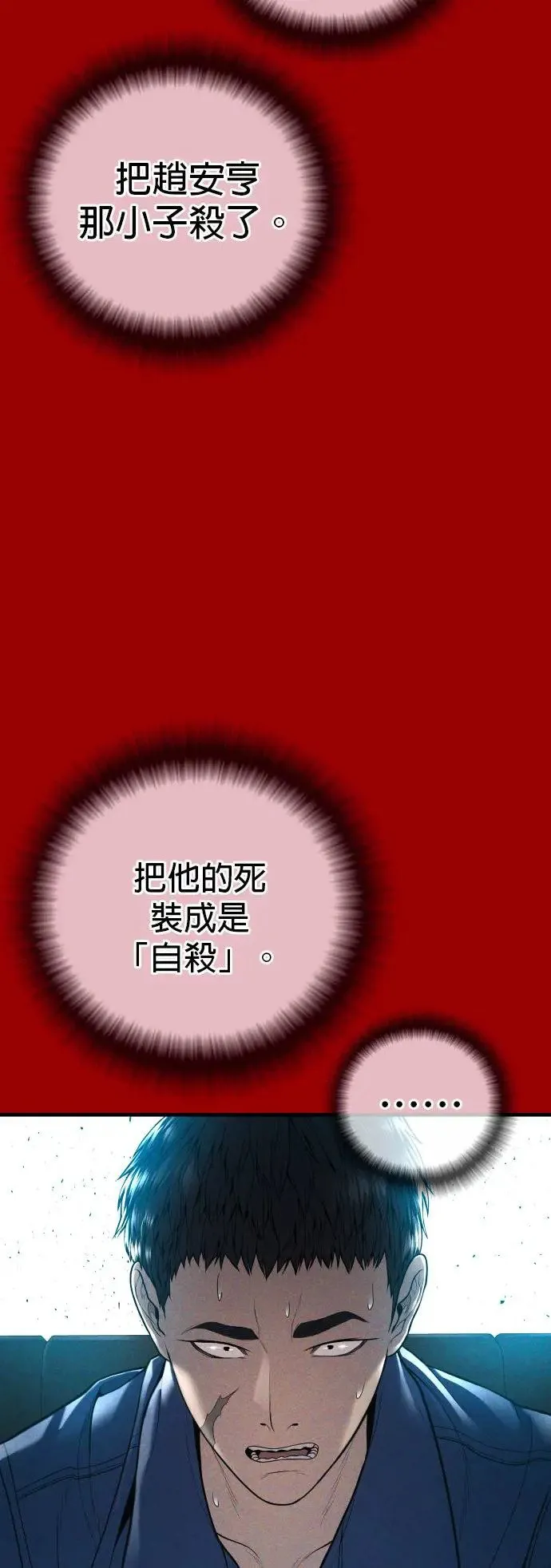 第40话 赵安娜 第66页