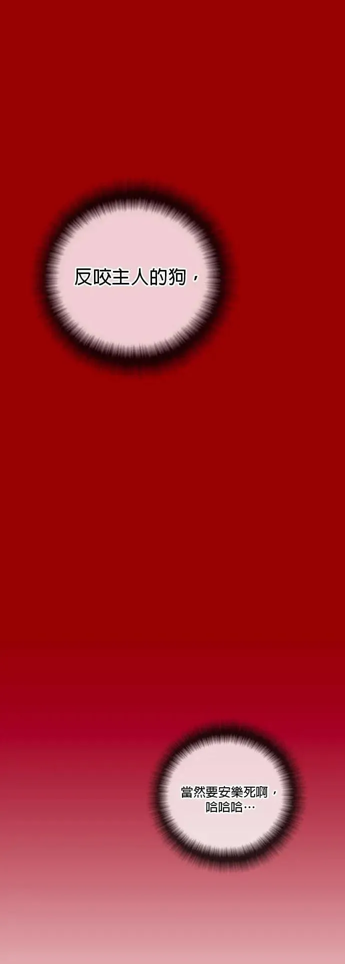第40话 赵安娜 第75页