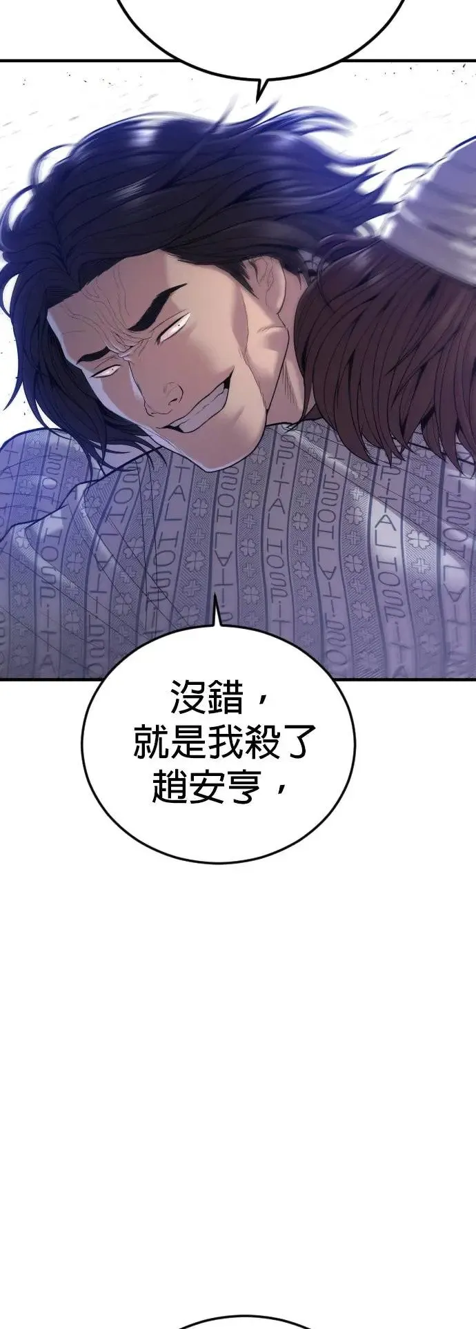 第40话 赵安娜 第82页