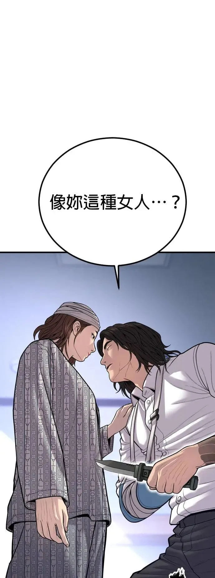第40话 赵安娜 第84页