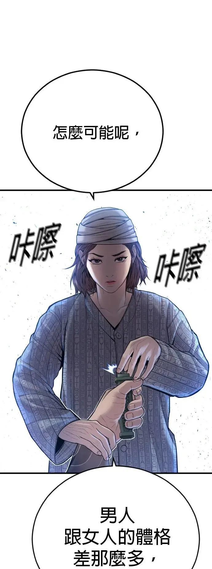 第40话 赵安娜 第88页