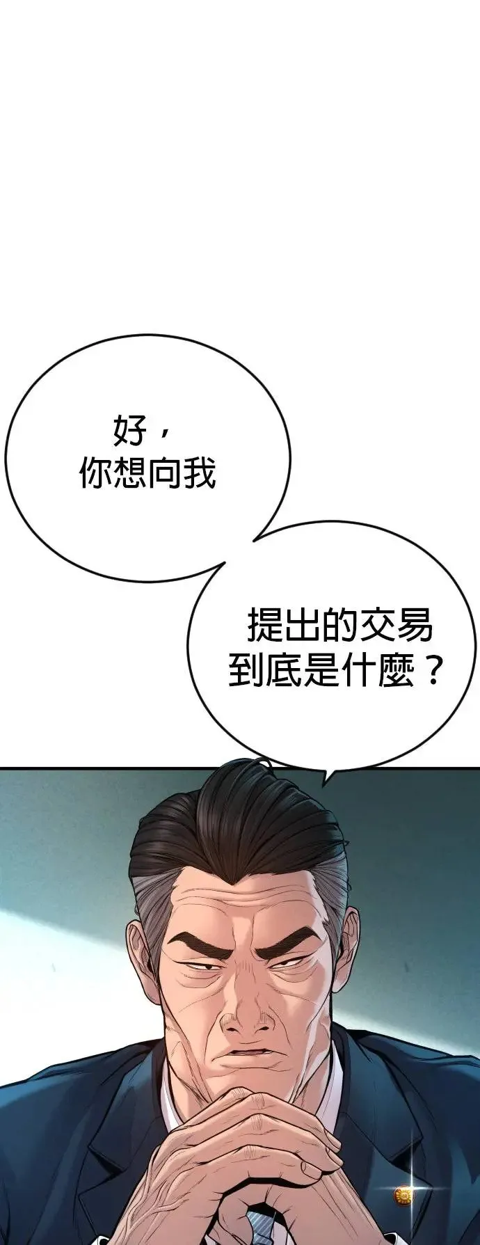 第40话 赵安娜 第117页