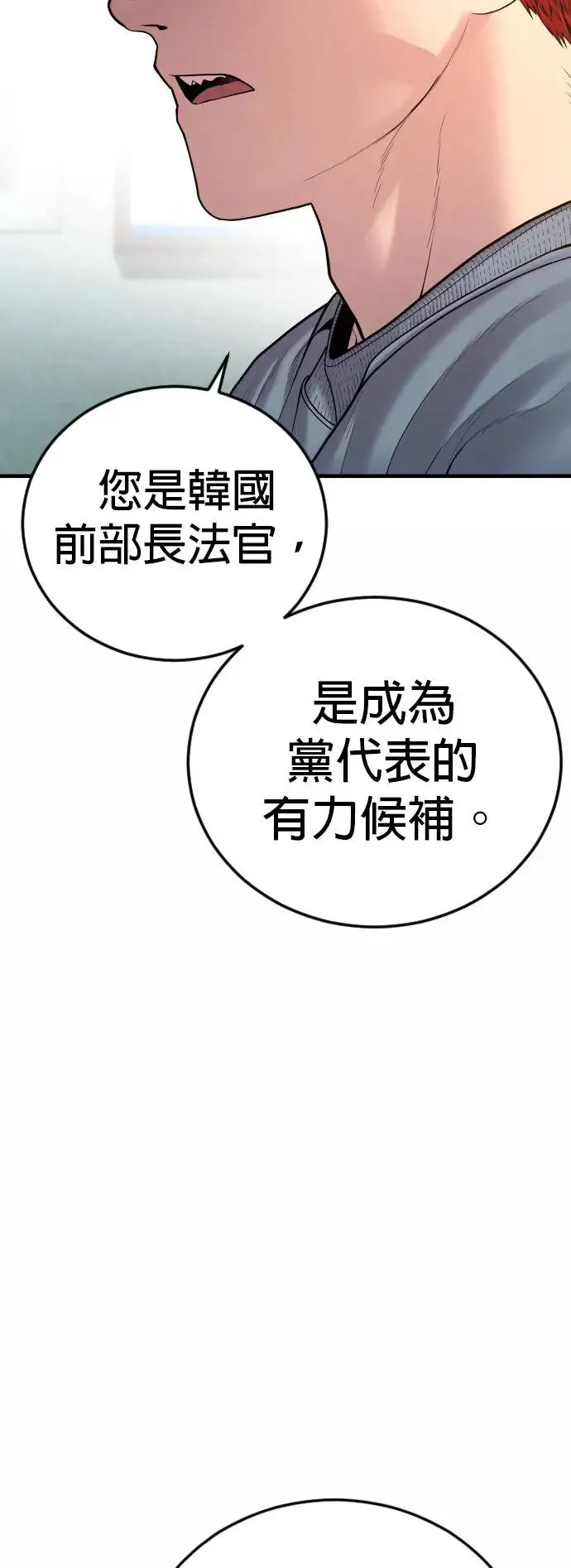 第41话 孙正焕的最后 第4页