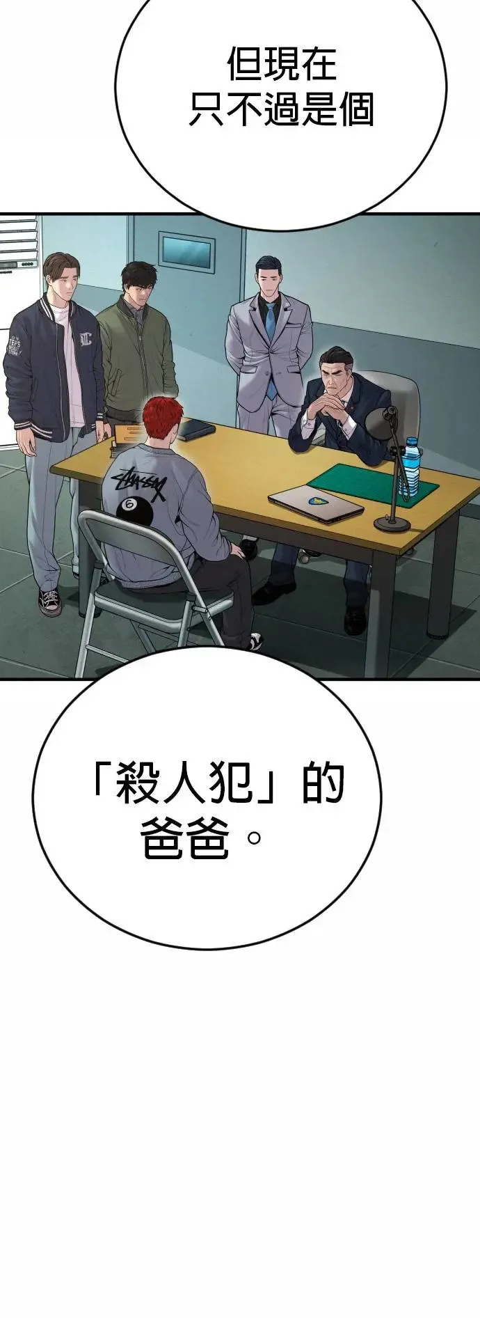 第41话 孙正焕的最后 第5页