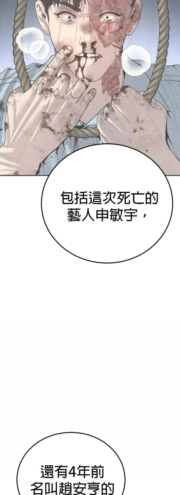 第41话 孙正焕的最后 第9页