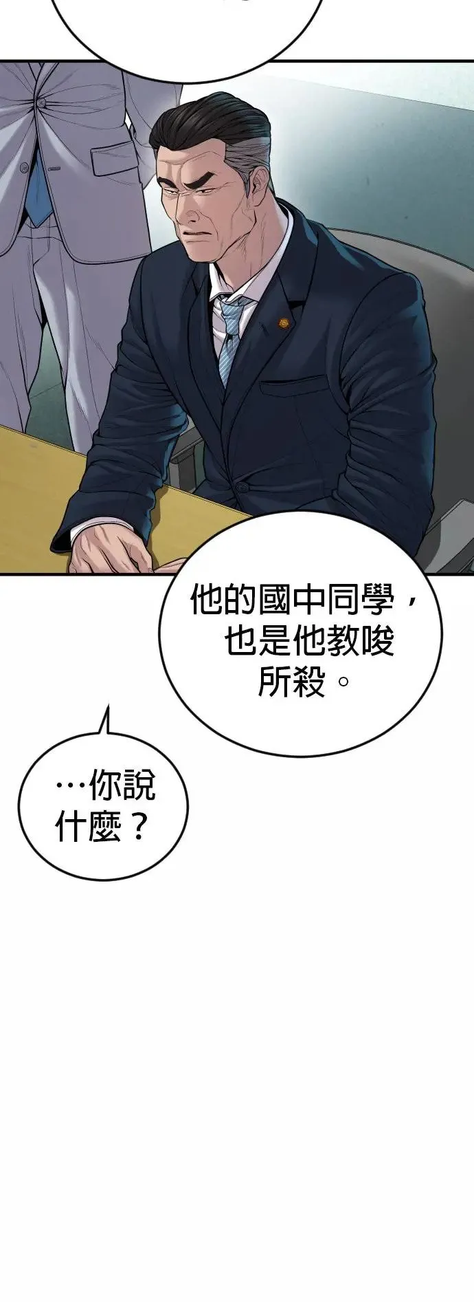 第41话 孙正焕的最后 第10页