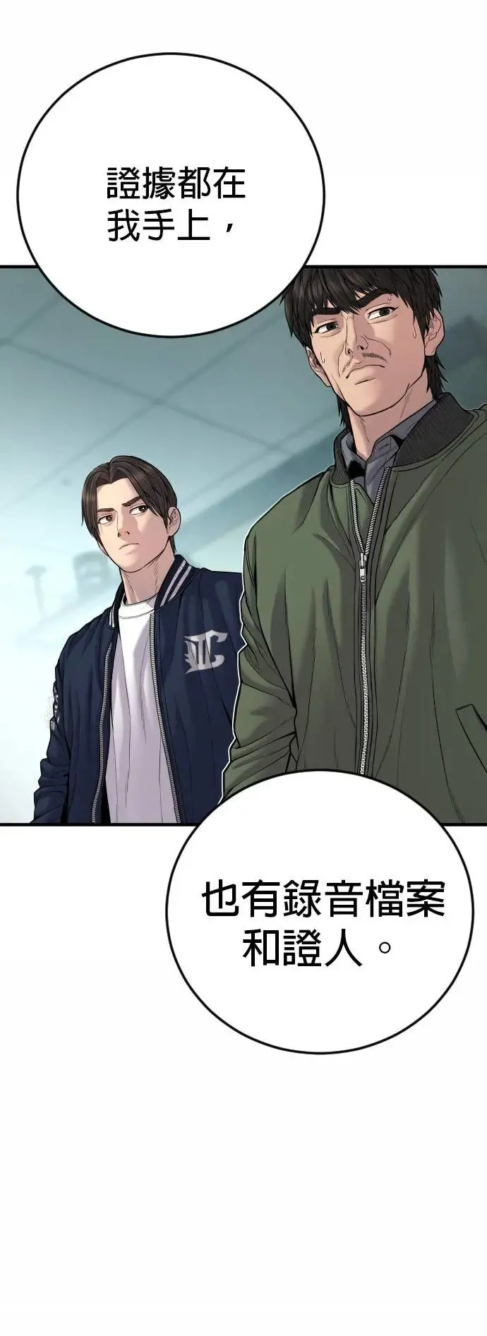 第41话 孙正焕的最后 第11页