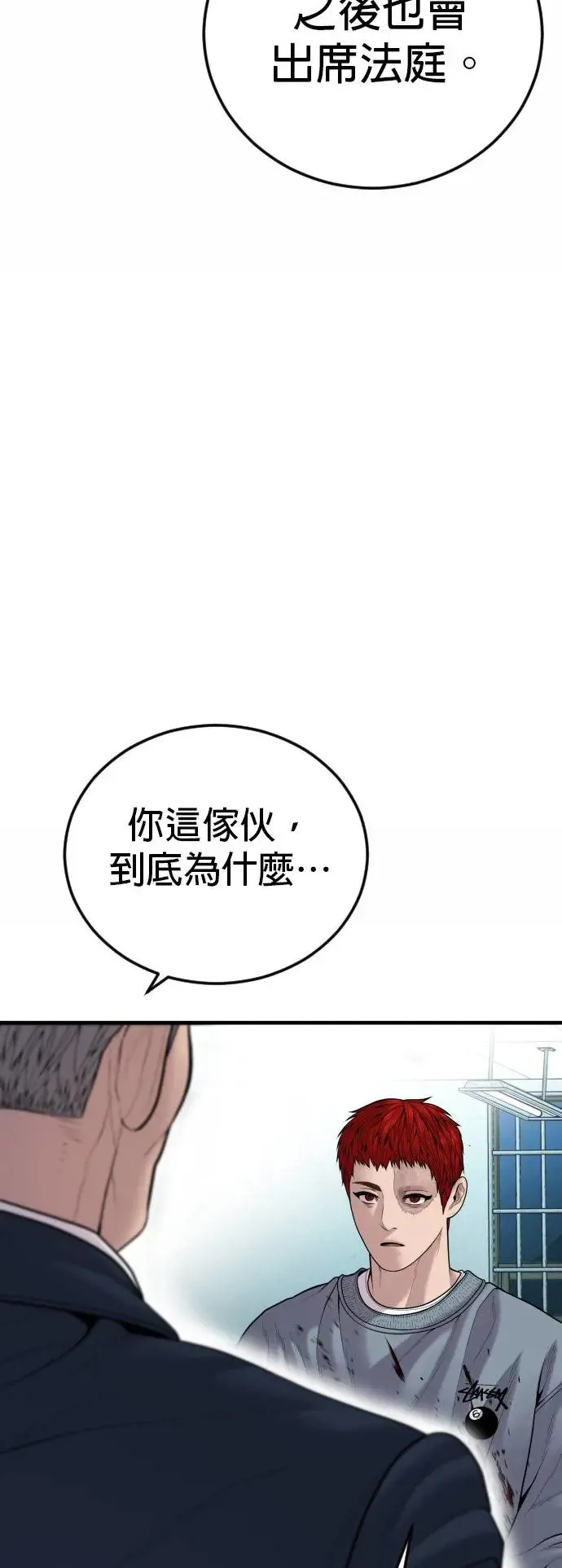 第41话 孙正焕的最后 第13页