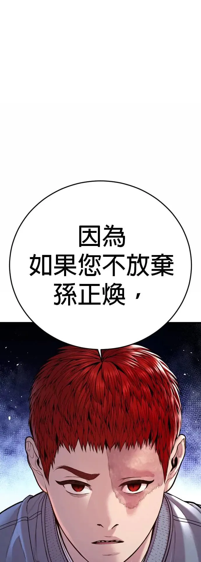 第41话 孙正焕的最后 第15页