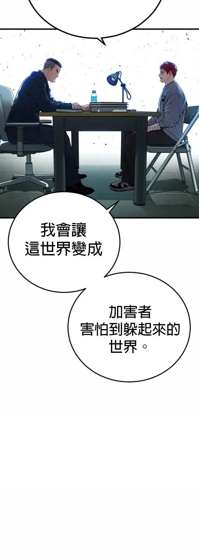 第41话 孙正焕的最后 第17页
