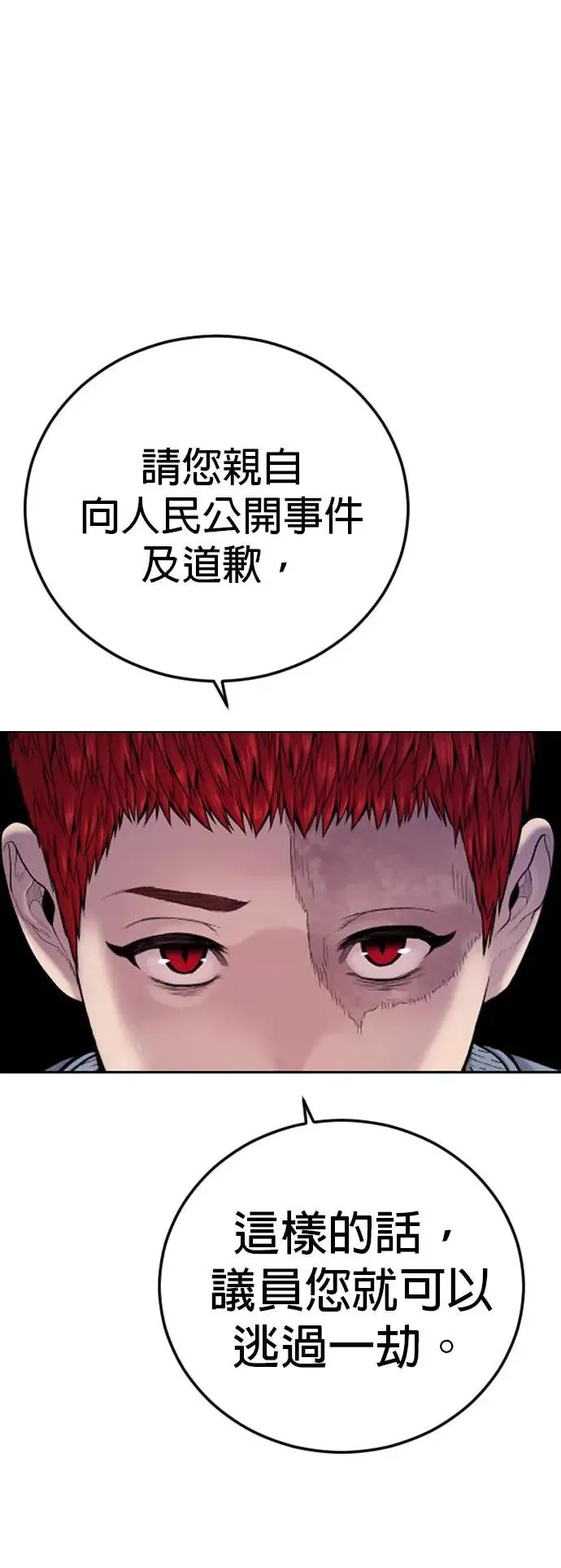 第41话 孙正焕的最后 第19页