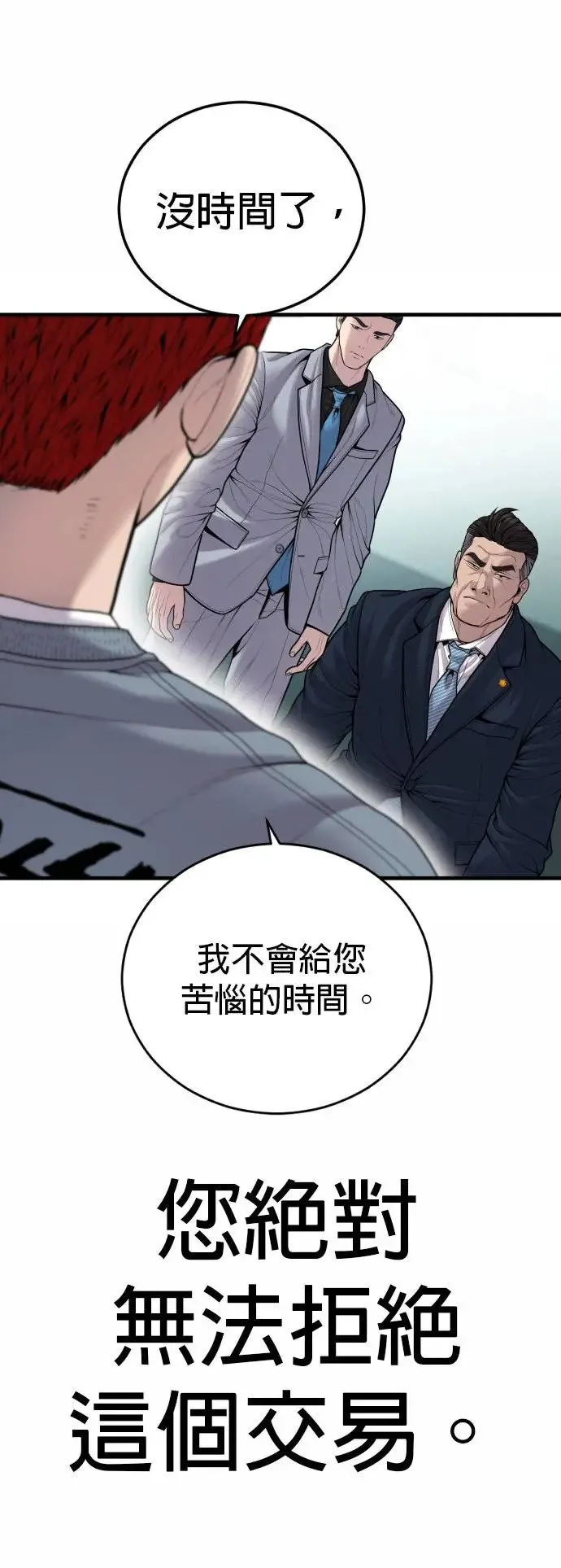 第41话 孙正焕的最后 第22页