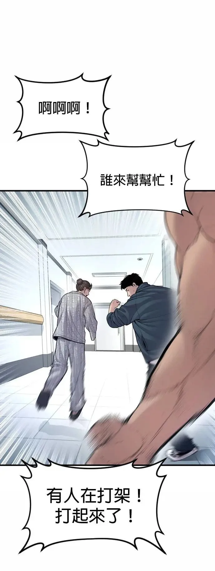 第41话 孙正焕的最后 第34页