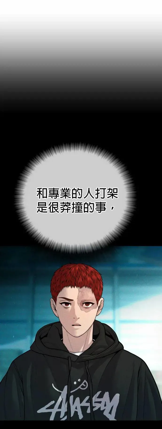 第41话 孙正焕的最后 第40页
