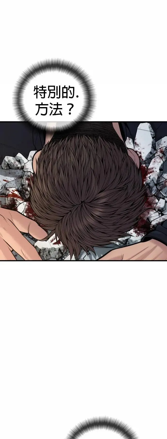 第41话 孙正焕的最后 第44页