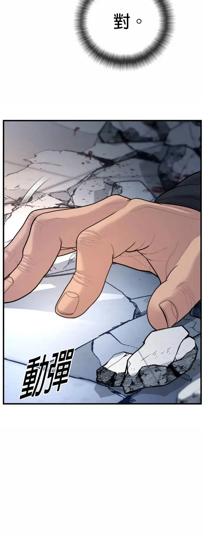 第41话 孙正焕的最后 第45页