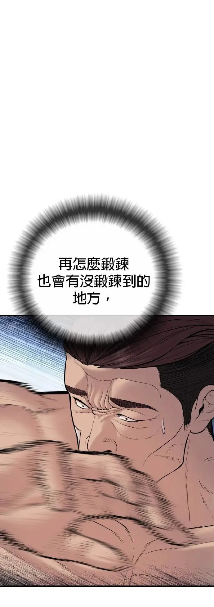 第41话 孙正焕的最后 第55页
