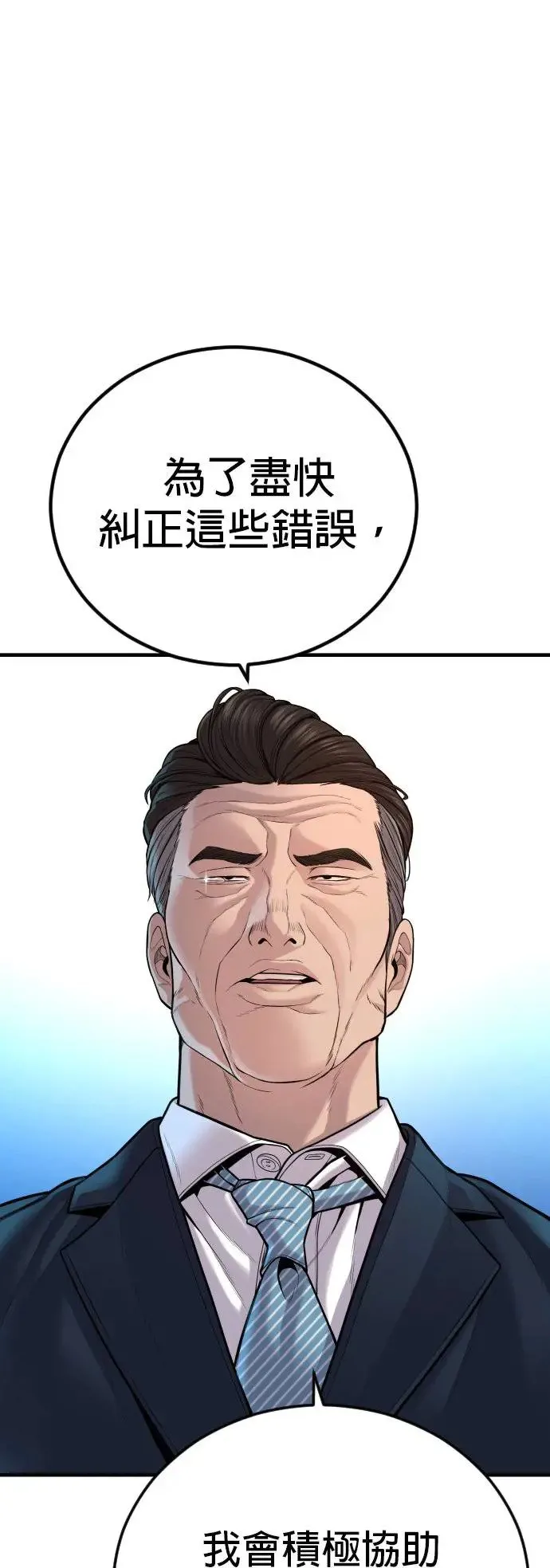第41话 孙正焕的最后 第81页