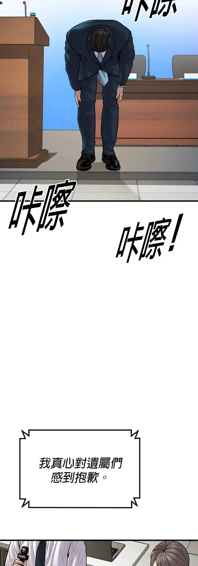 第41话 孙正焕的最后 第83页