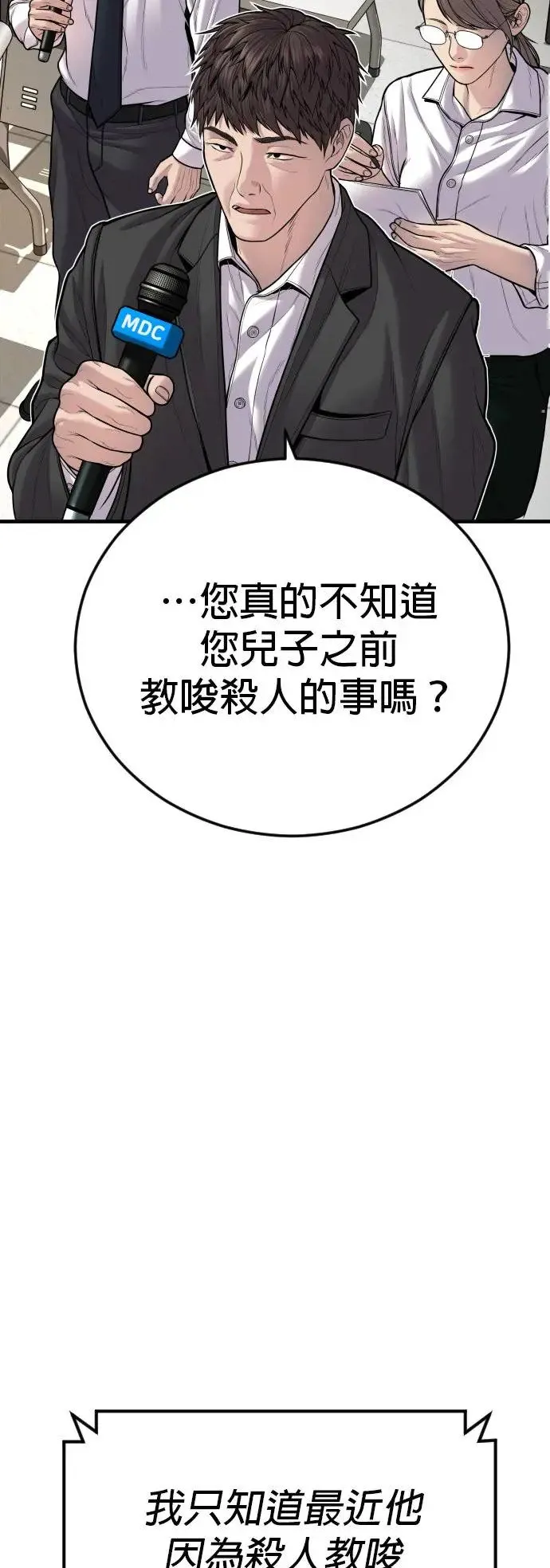 第41话 孙正焕的最后 第84页