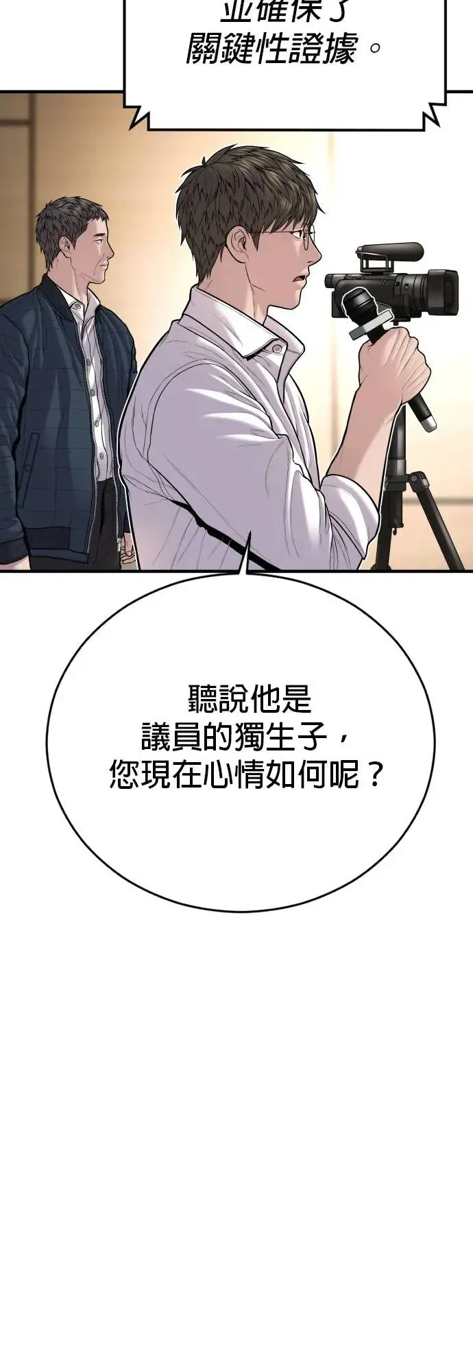 第41话 孙正焕的最后 第86页